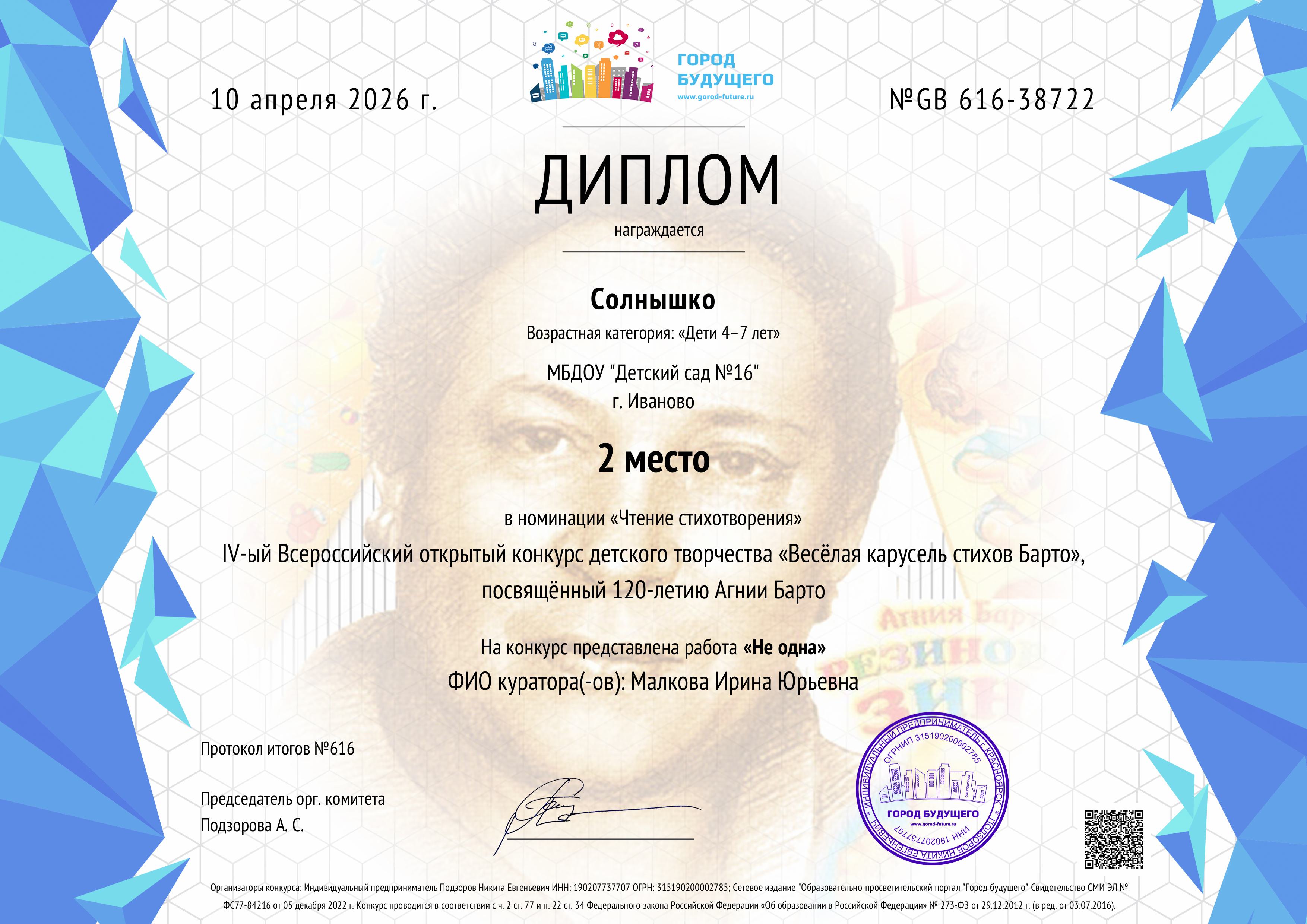 солнышко Малкова 10.0.426