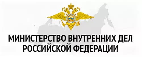 министерство внутренних дел