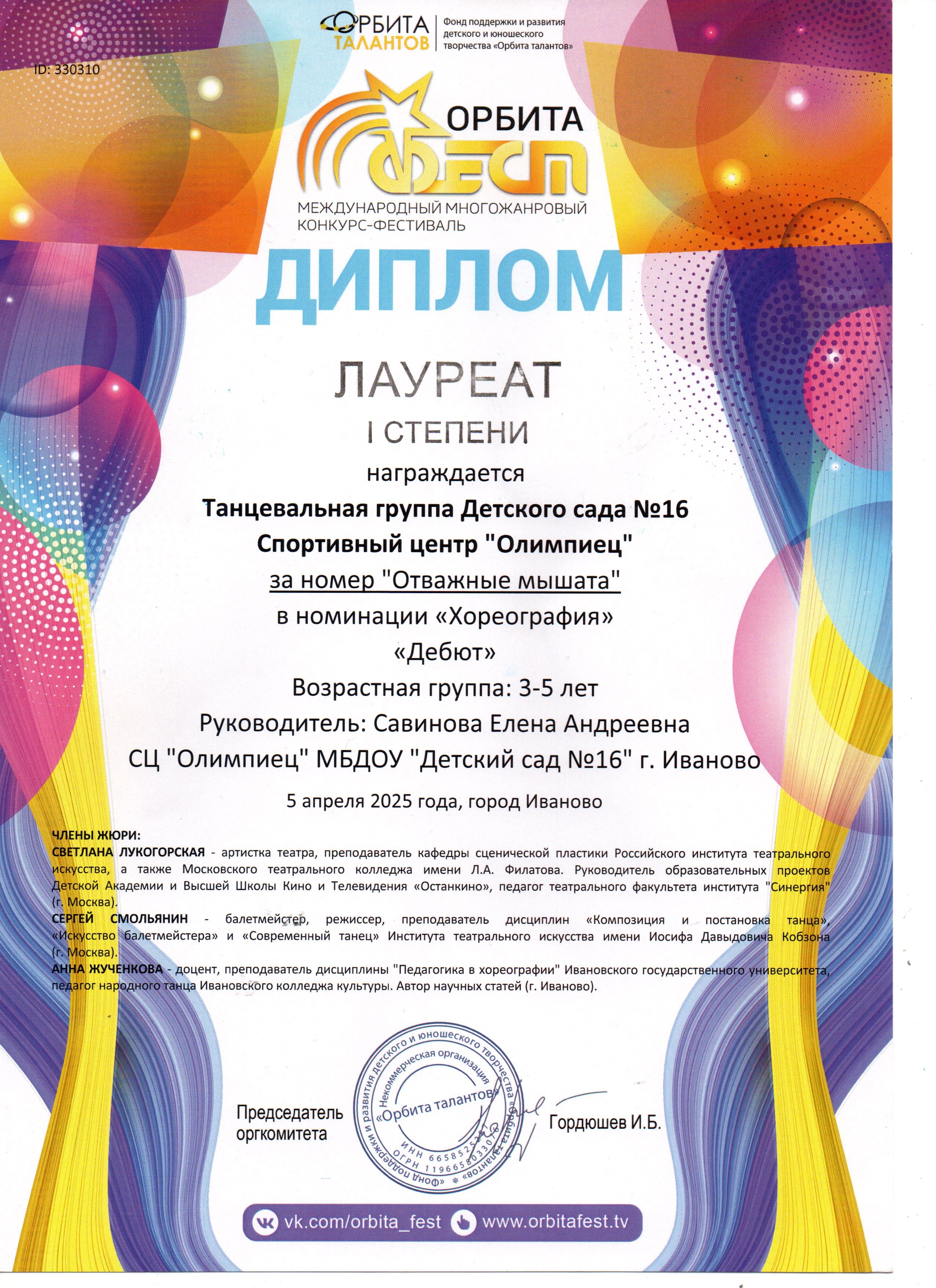 Олимпиец 5.04.25