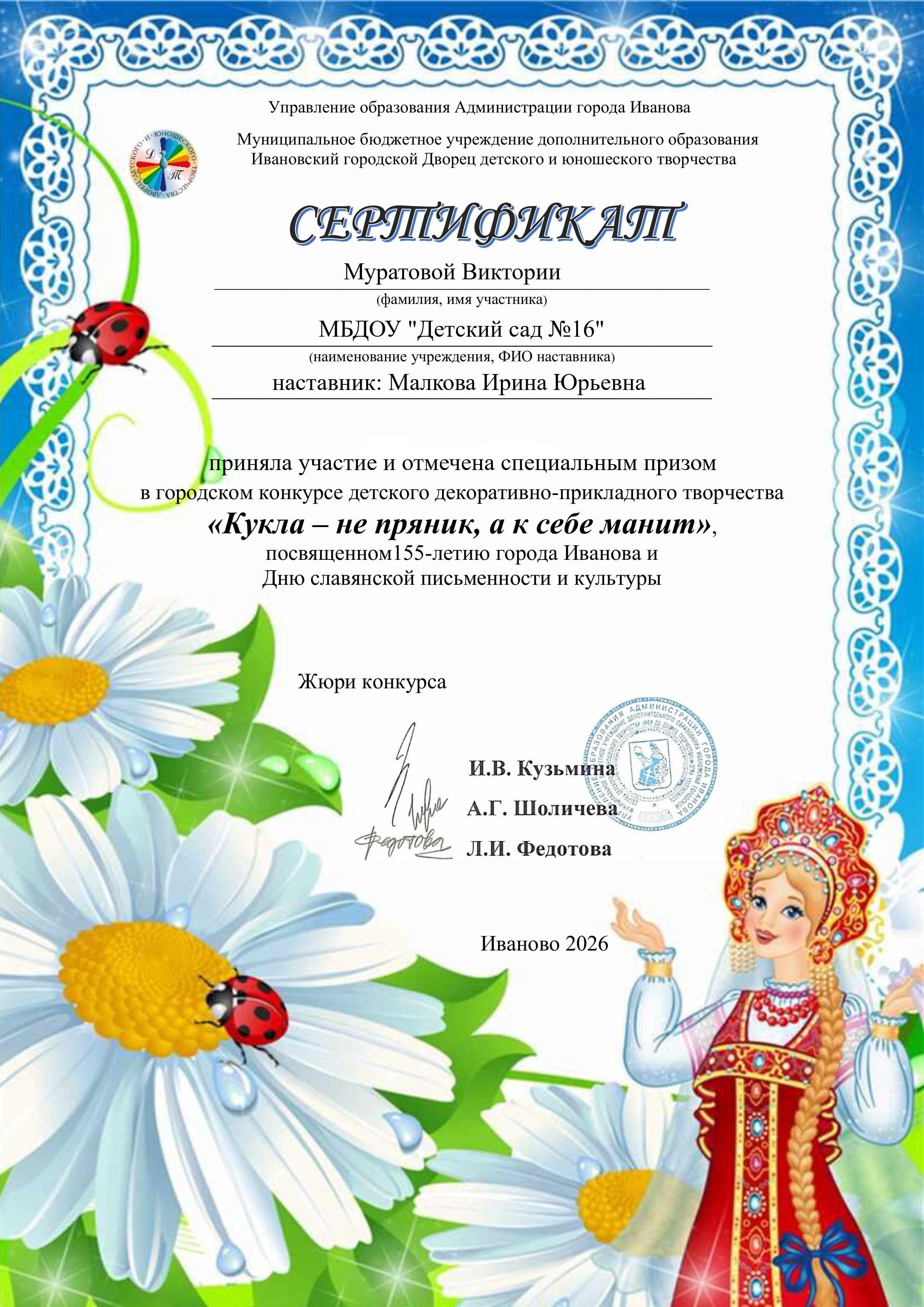 Сертификат Муратова