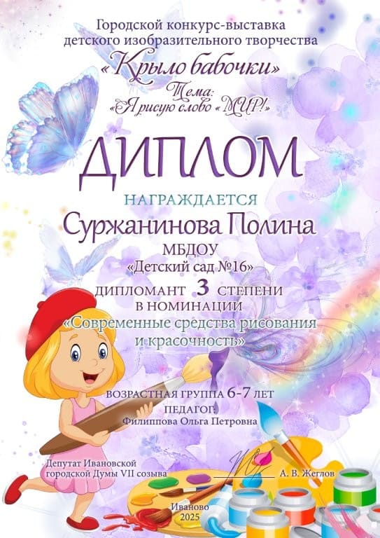 Суржанинова Полина МБДОУ ДС 16