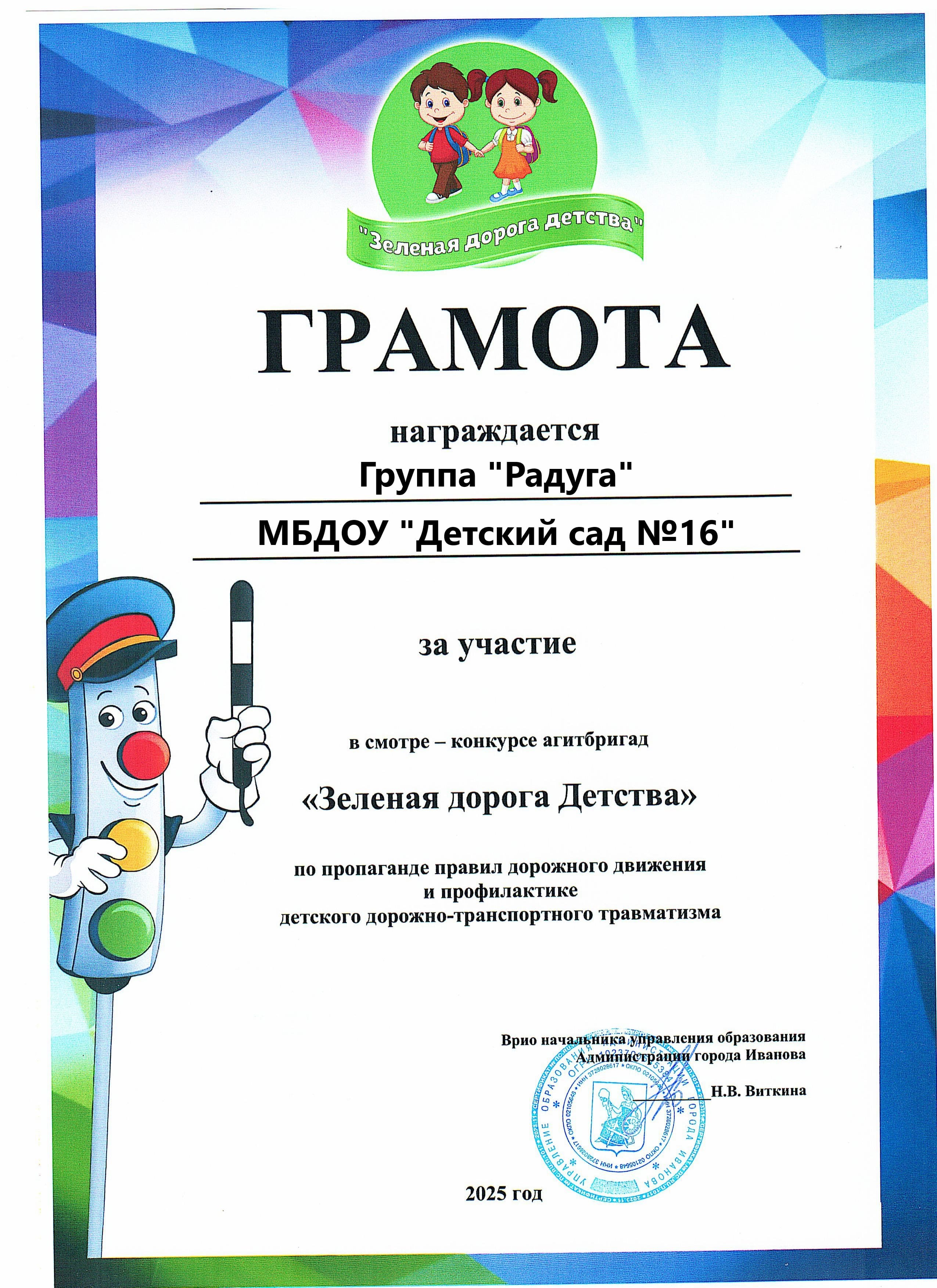 грамота Радуга 2025
