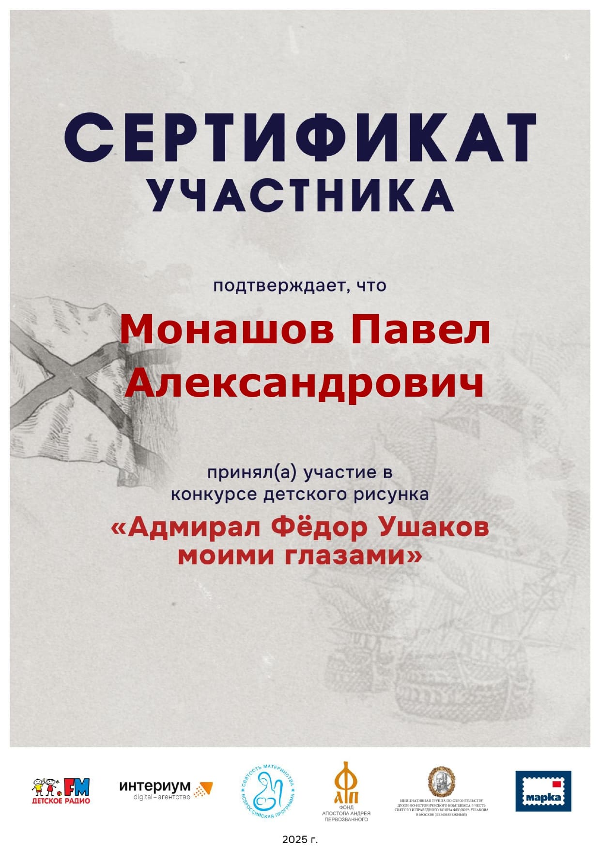 монашев павел фи липпова О.п. конкурс ушаков page 0001