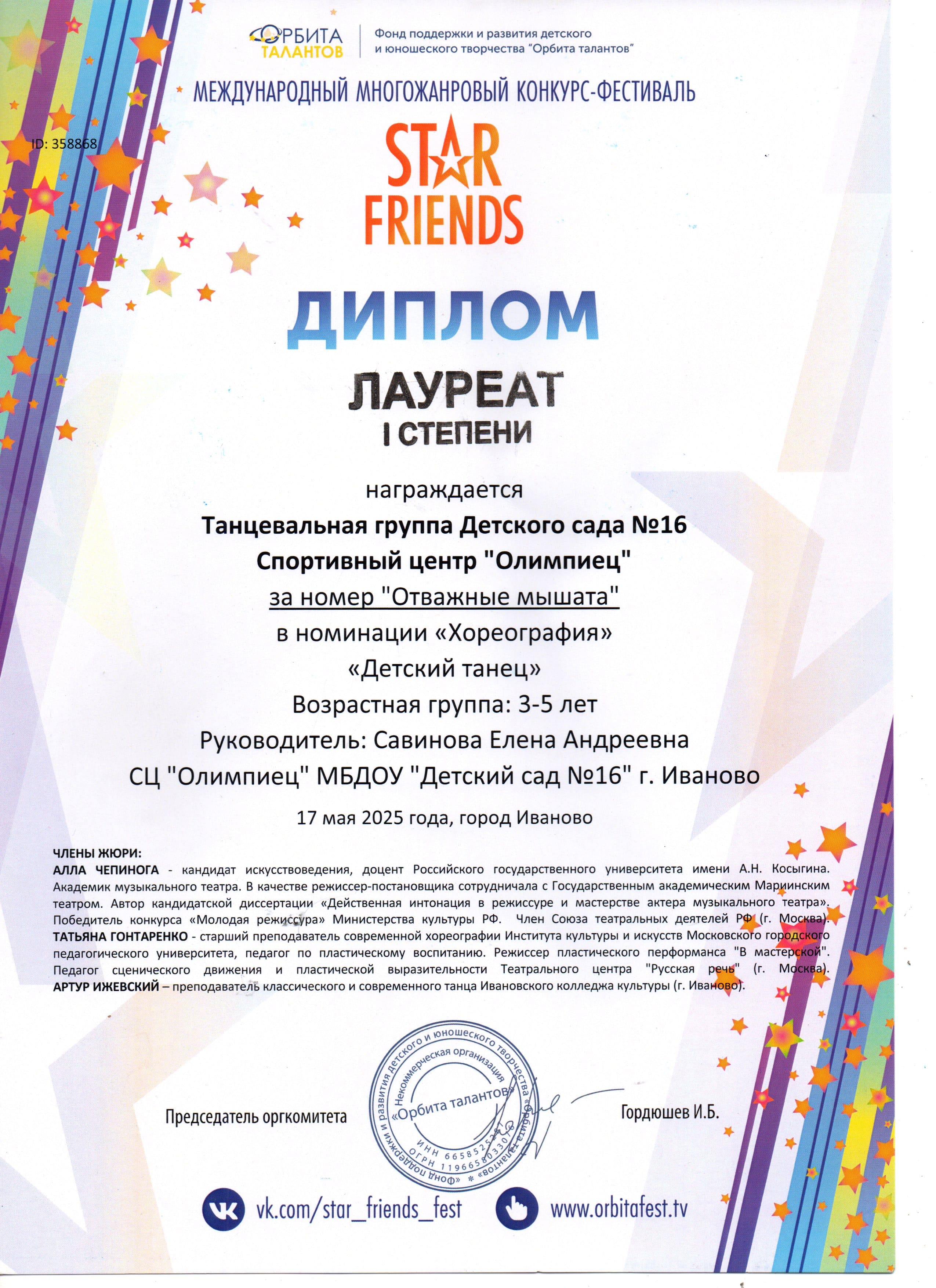 олимпиец 17.05.25