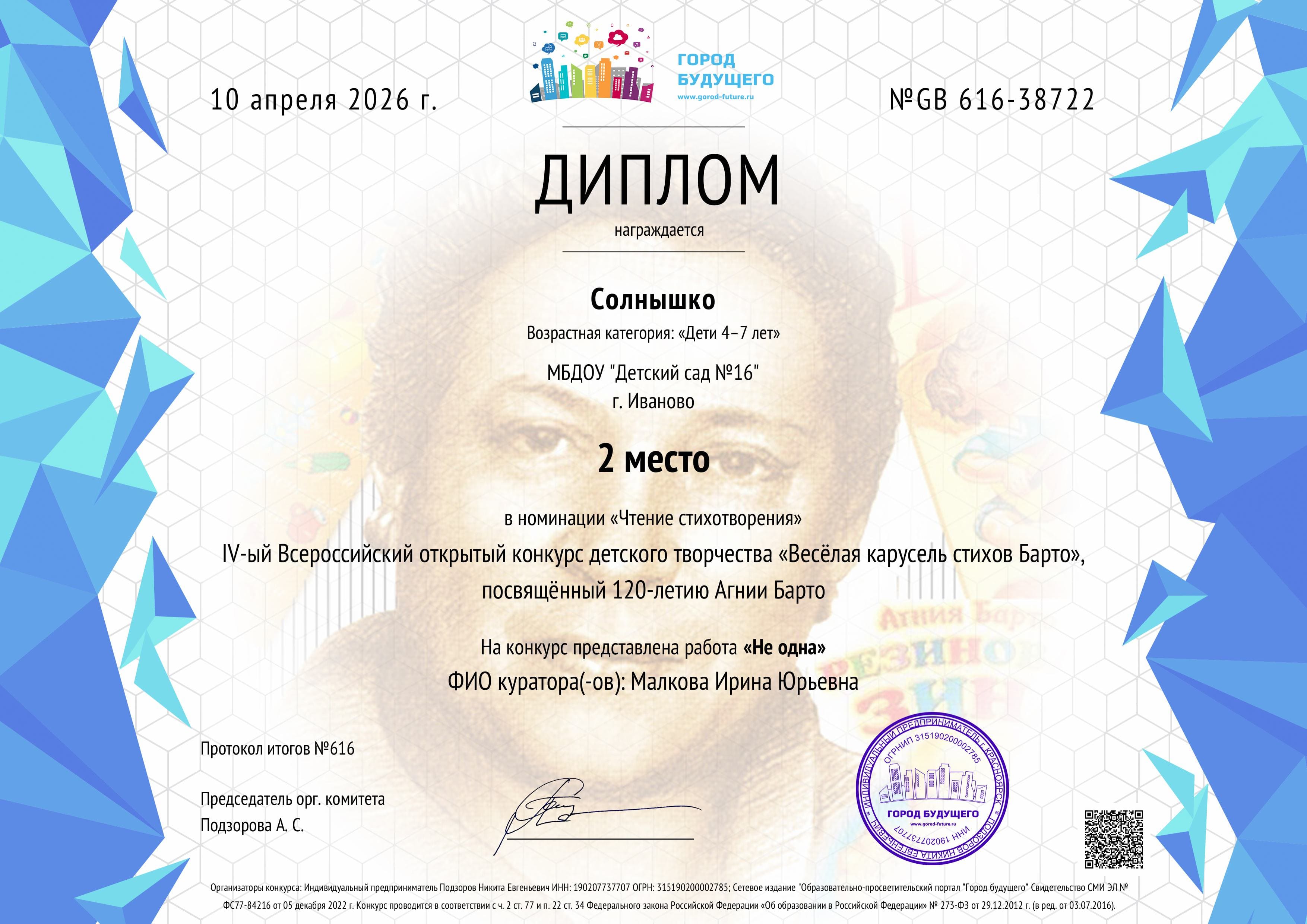 солнышко Малкова 10.0.426 1